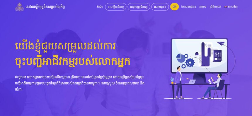 Over 53,000 Businesses Registered via Cambodia Online Platform