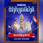 Prime Minister Hun Manet addressing attendees at the 28th National Culture Day celebration in Cambodia under theme Youth for National Culture