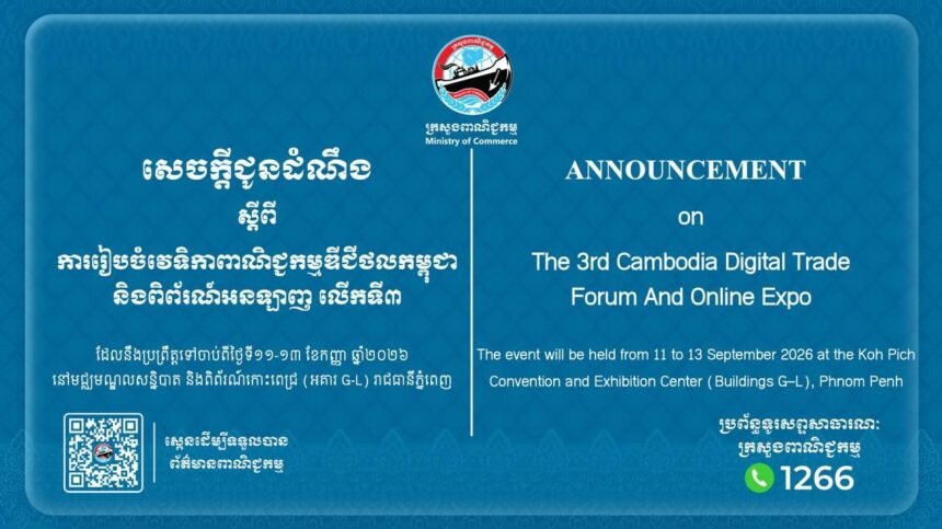 Cambodia Digital Trade Forum 2026: Ministry Invites India Pavilion